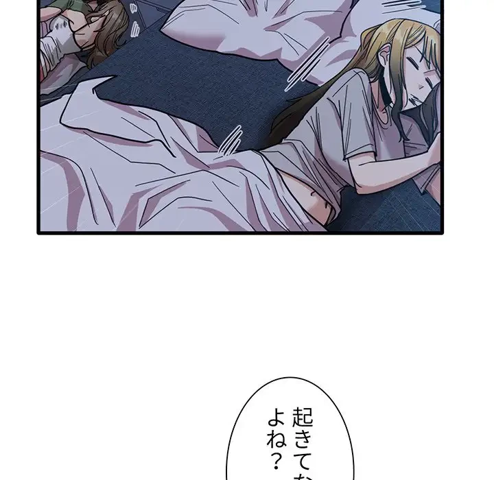 憧れのセンセイ 第25話 - 114