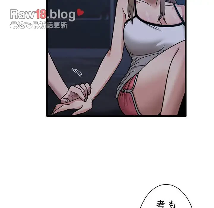 憧れのセンセイ 第25話 - 117