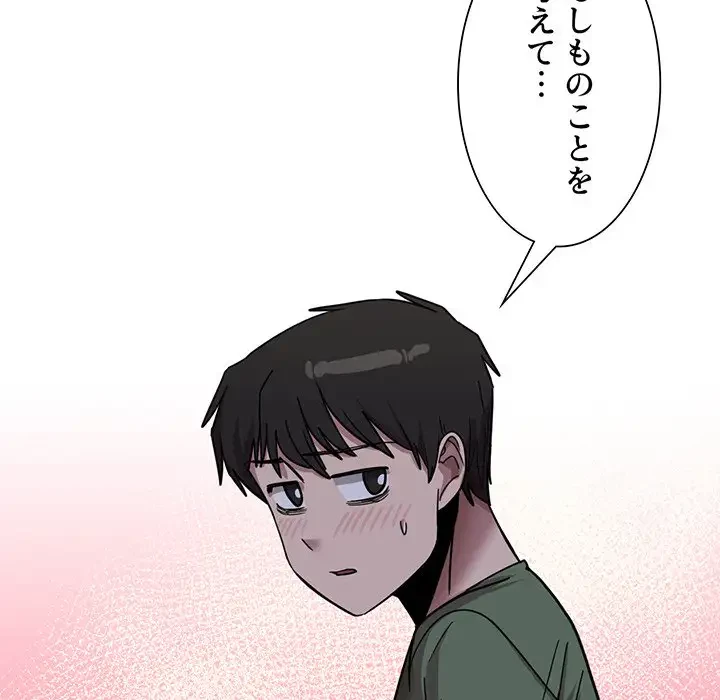 憧れのセンセイ 第25話 - 118