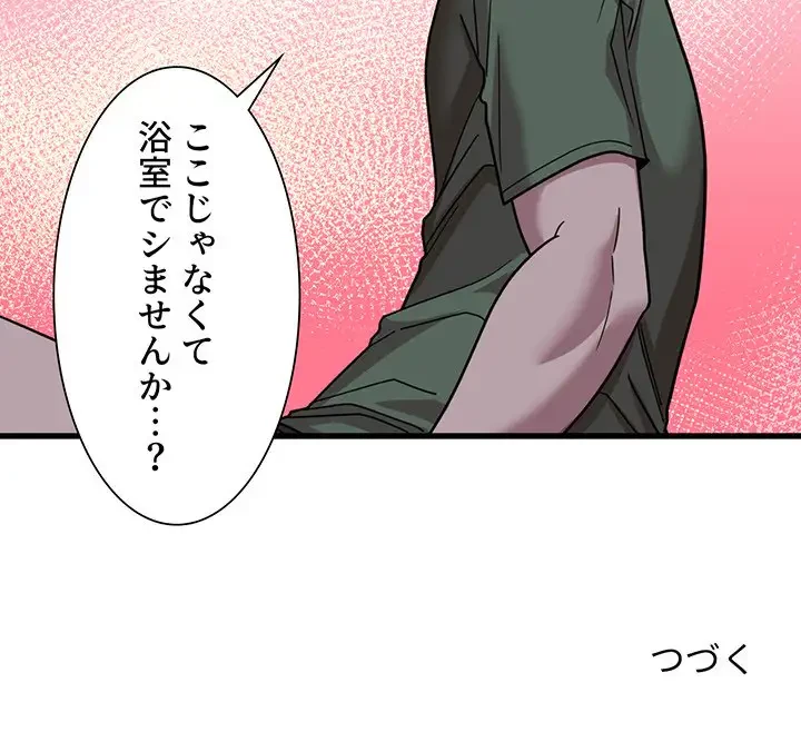 憧れのセンセイ 第25話 - 119