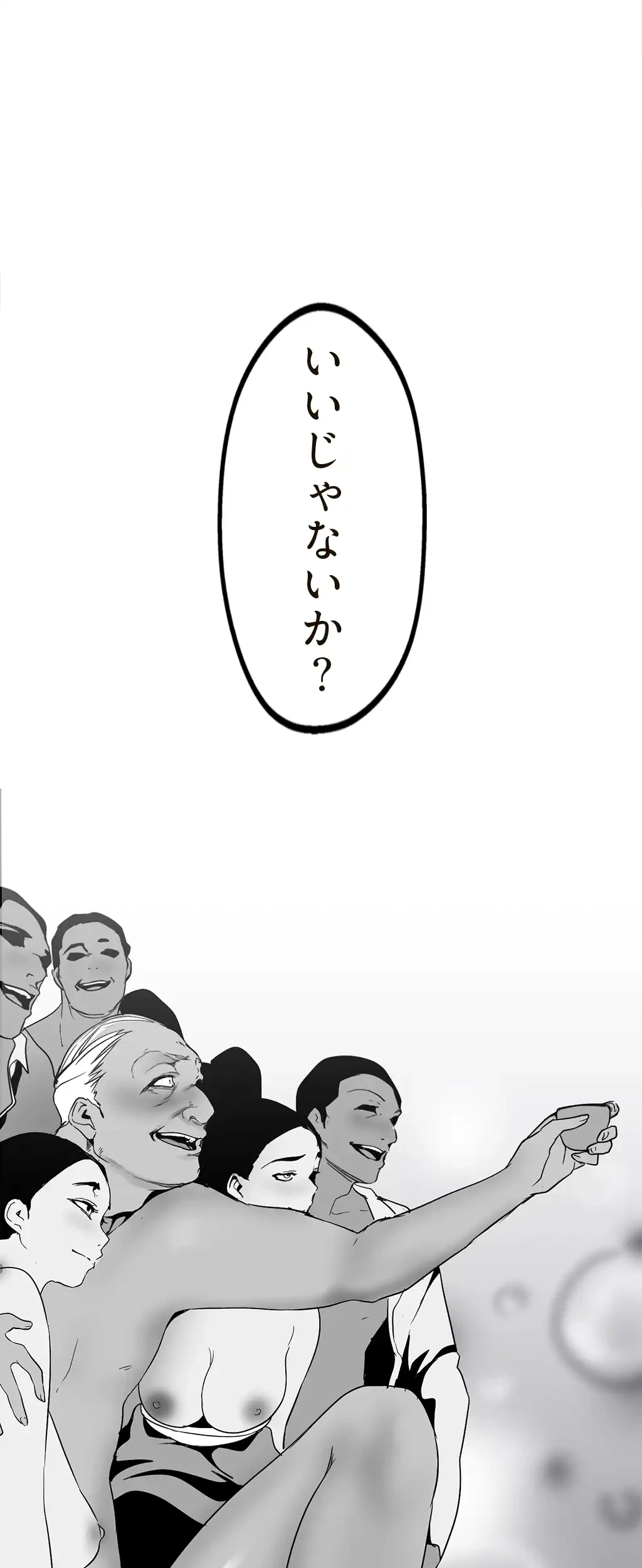 すばらしき新世界 第19話 - 14