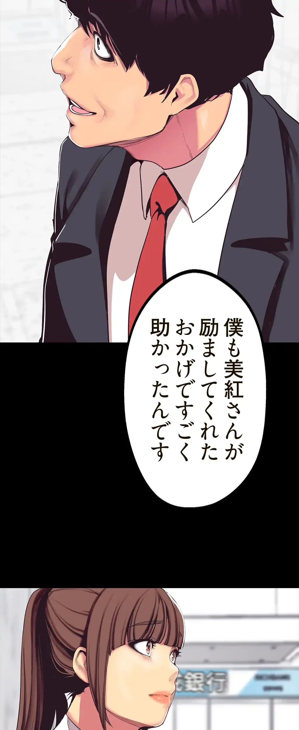 すばらしき新世界 第21話 - 54