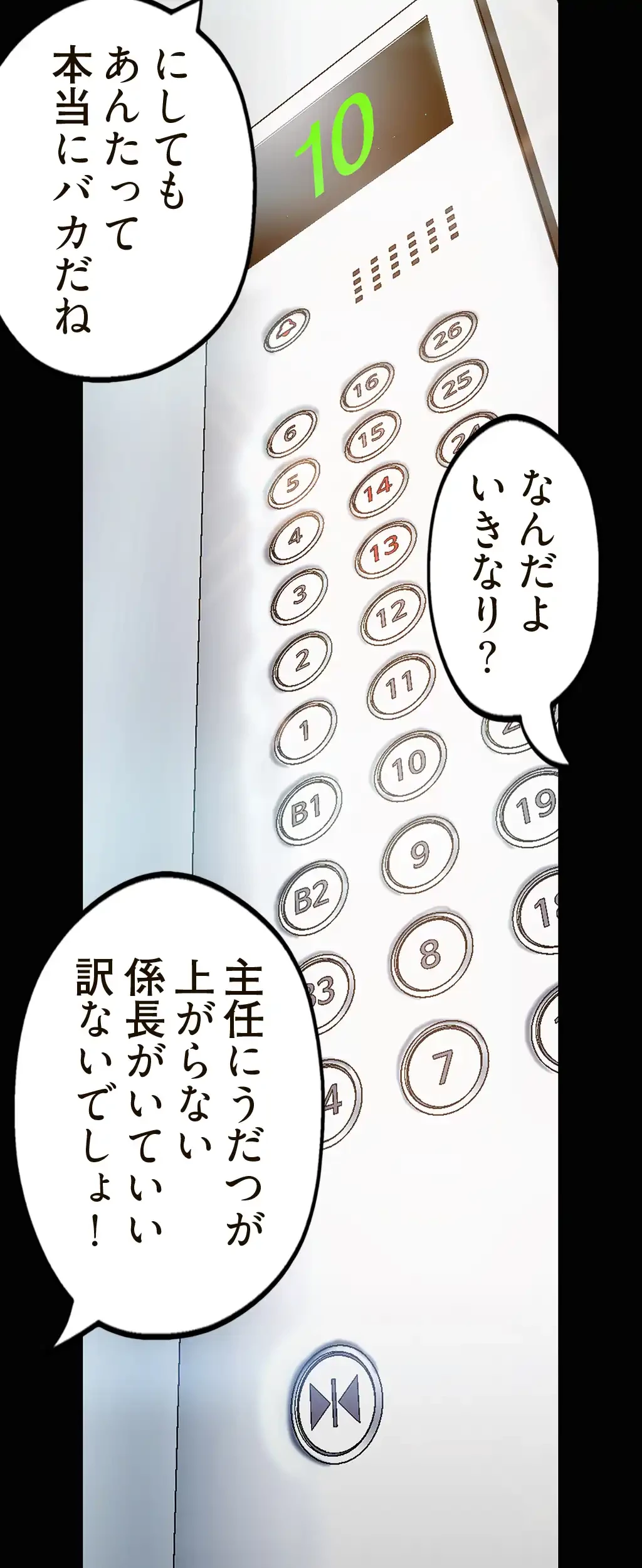 すばらしき新世界 第22話 - 39