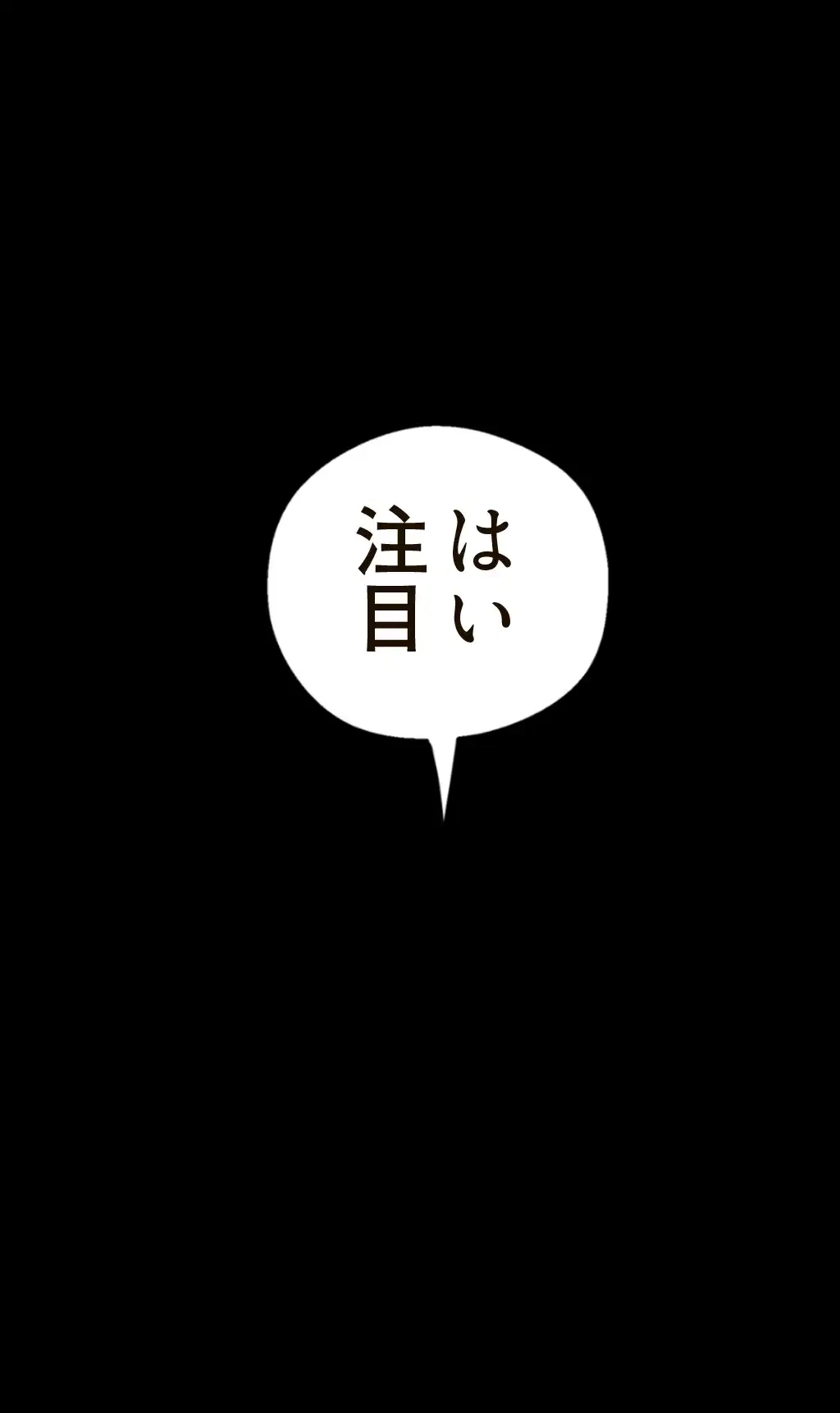 すばらしき新世界 第23話 - 10