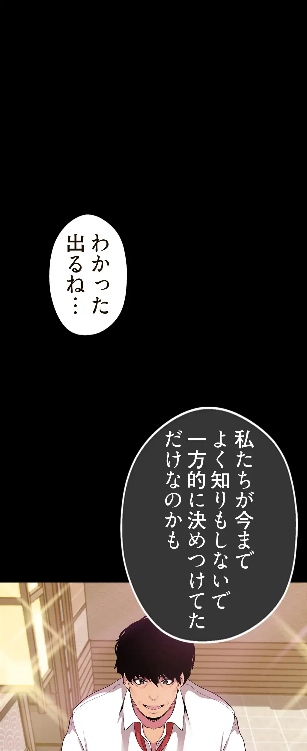 すばらしき新世界 第23話 - 25