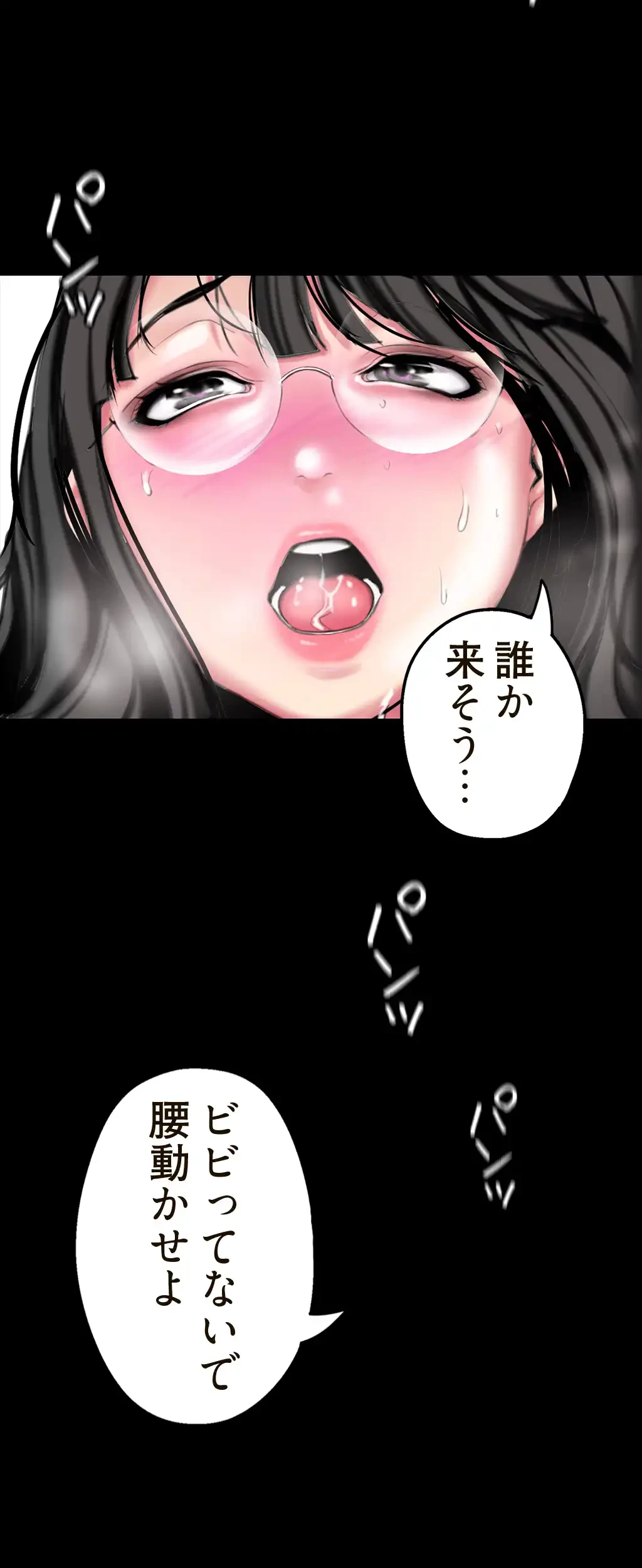 すばらしき新世界 第23話 - 54