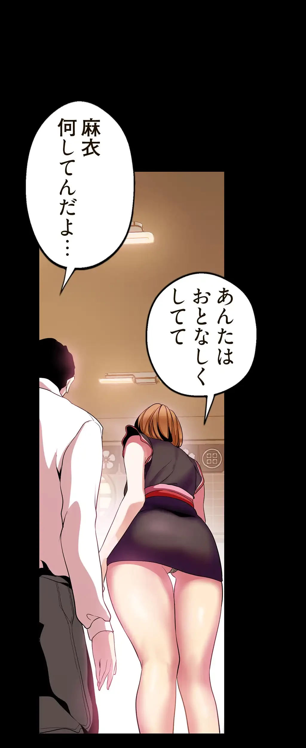 すばらしき新世界 第24話 - 42