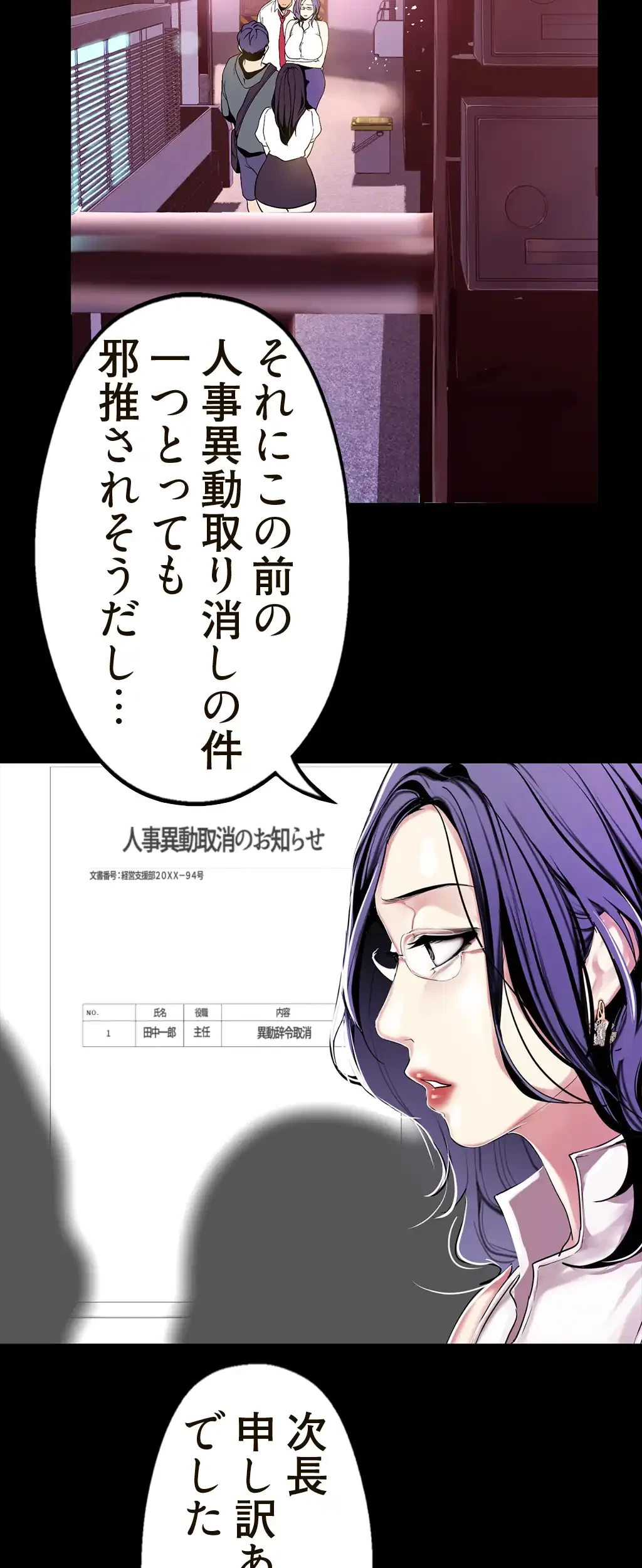 すばらしき新世界 第25話 - 34