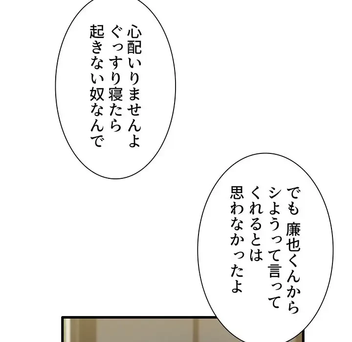 憧れのセンセイ 第26話 - 6