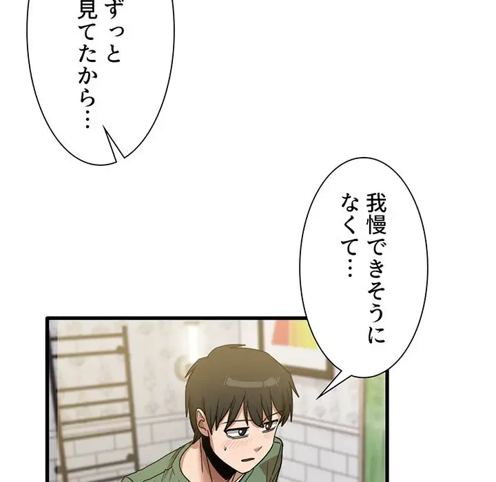 憧れのセンセイ 第26話 - 8