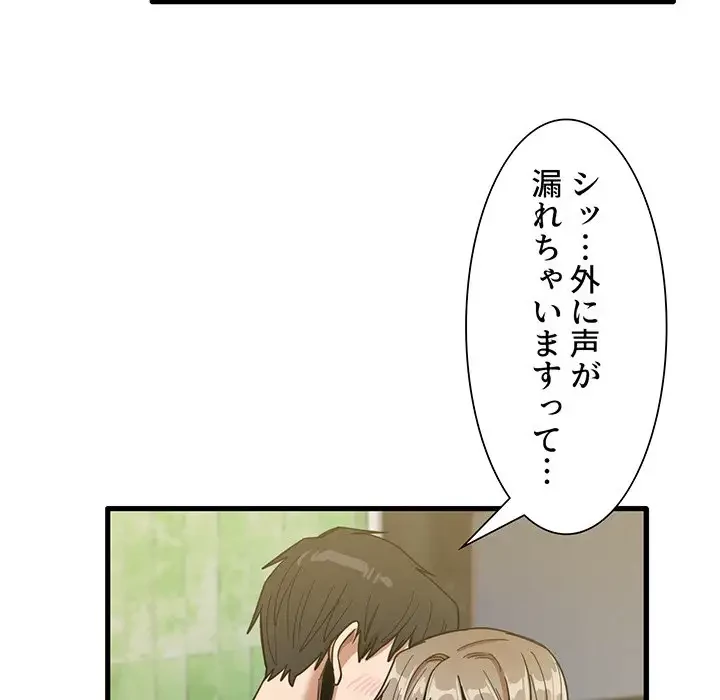 憧れのセンセイ 第26話 - 22