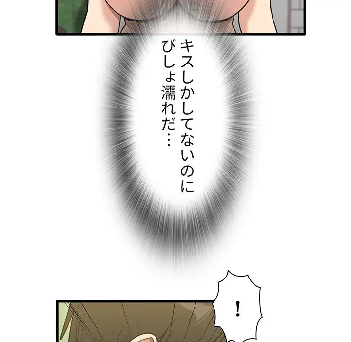 憧れのセンセイ 第26話 - 30