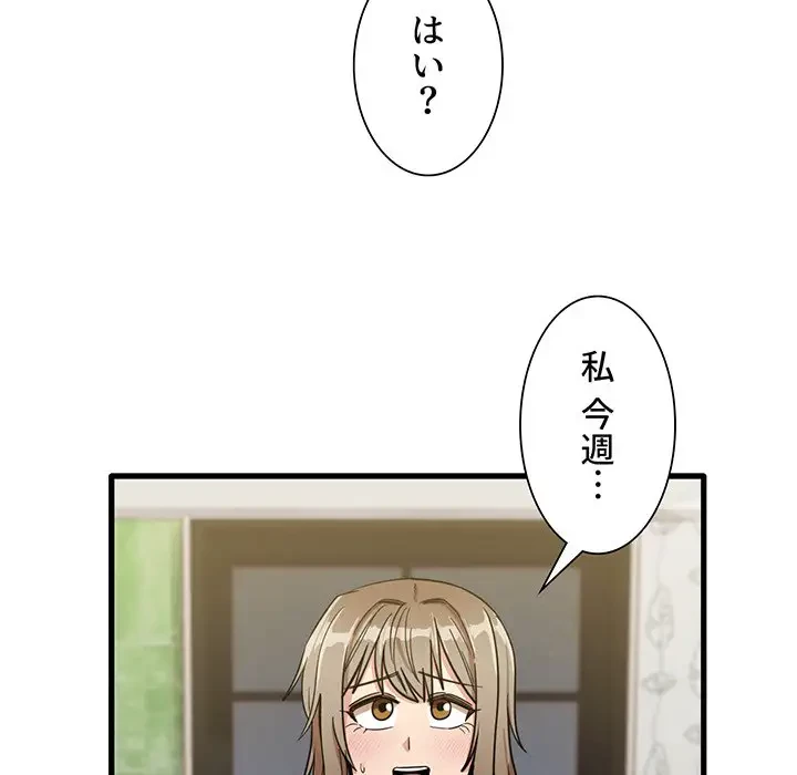 憧れのセンセイ 第26話 - 39