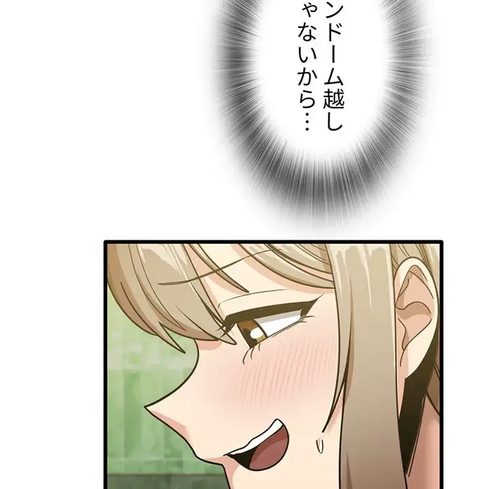 憧れのセンセイ 第26話 - 55