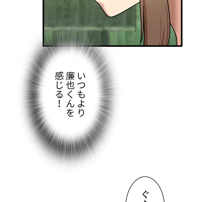 憧れのセンセイ 第26話 - 56