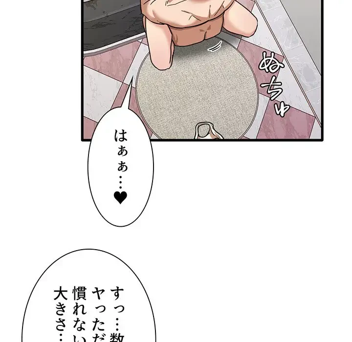 憧れのセンセイ 第26話 - 62