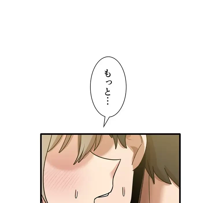 憧れのセンセイ 第26話 - 64