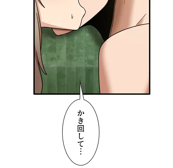 憧れのセンセイ 第26話 - 65