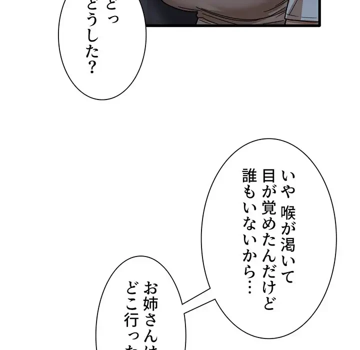 憧れのセンセイ 第26話 - 73