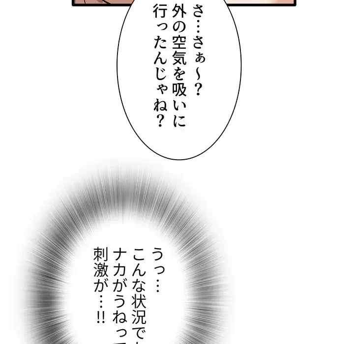 憧れのセンセイ 第26話 - 75