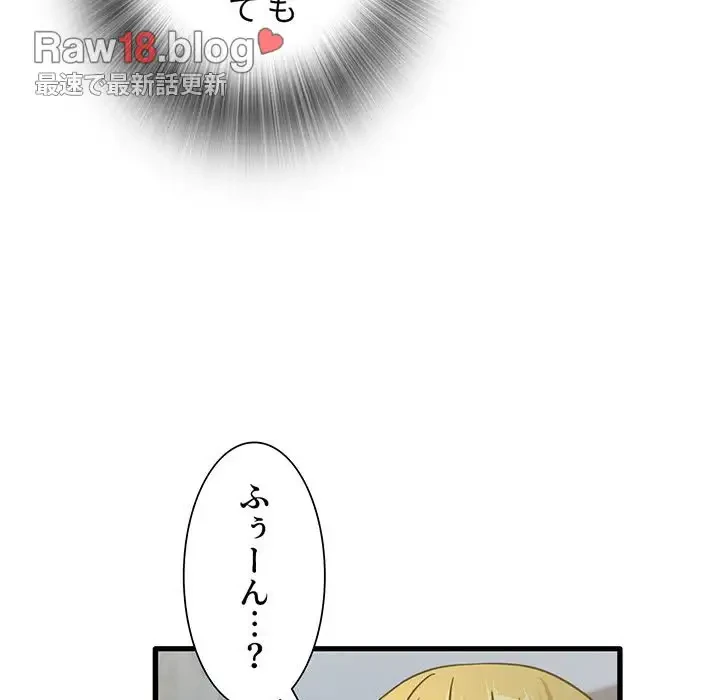 憧れのセンセイ 第26話 - 76