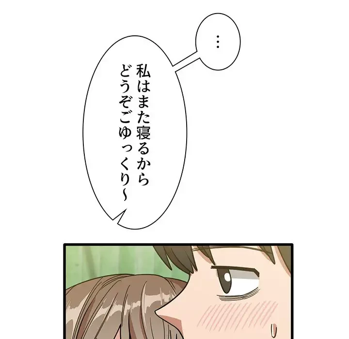 憧れのセンセイ 第26話 - 78