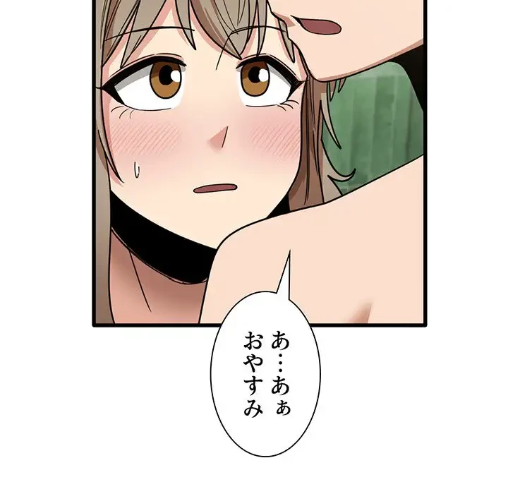 憧れのセンセイ 第26話 - 79