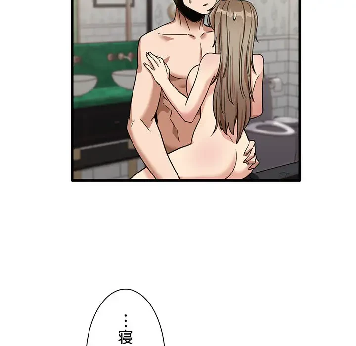 憧れのセンセイ 第26話 - 81