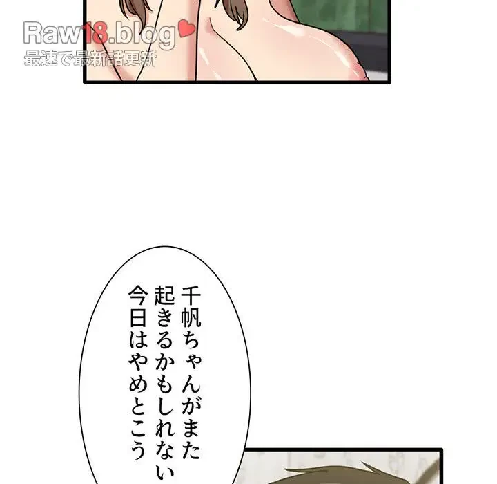 憧れのセンセイ 第26話 - 89