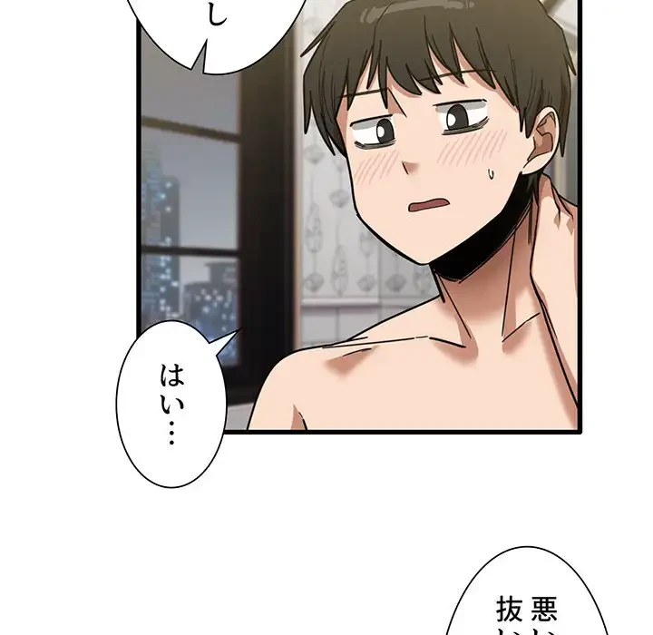 憧れのセンセイ 第26話 - 90