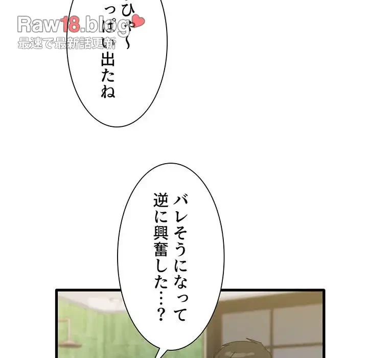 憧れのセンセイ 第26話 - 95