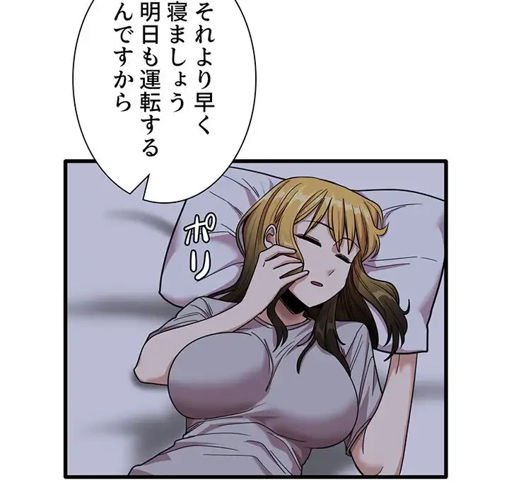 憧れのセンセイ 第26話 - 97