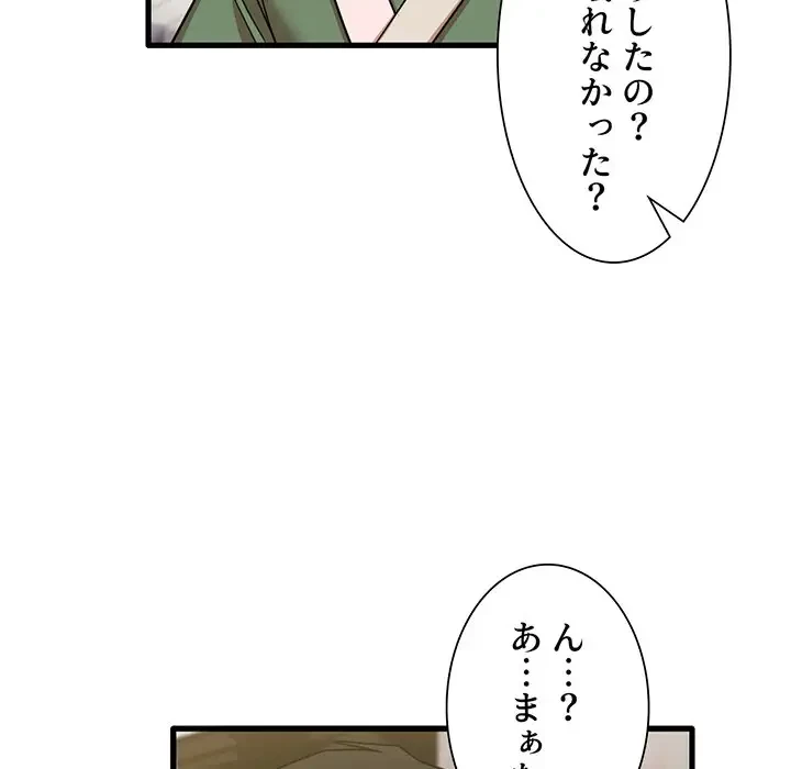 憧れのセンセイ 第26話 - 101