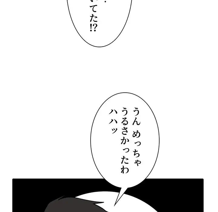 憧れのセンセイ 第26話 - 103