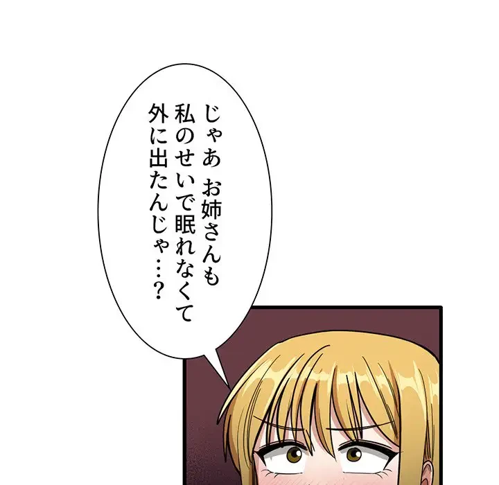 憧れのセンセイ 第26話 - 105