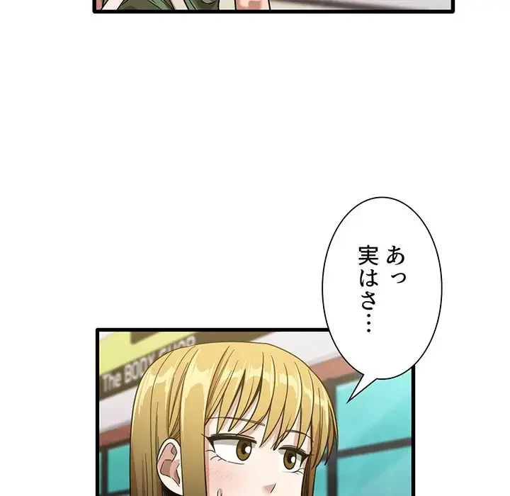 憧れのセンセイ 第26話 - 108