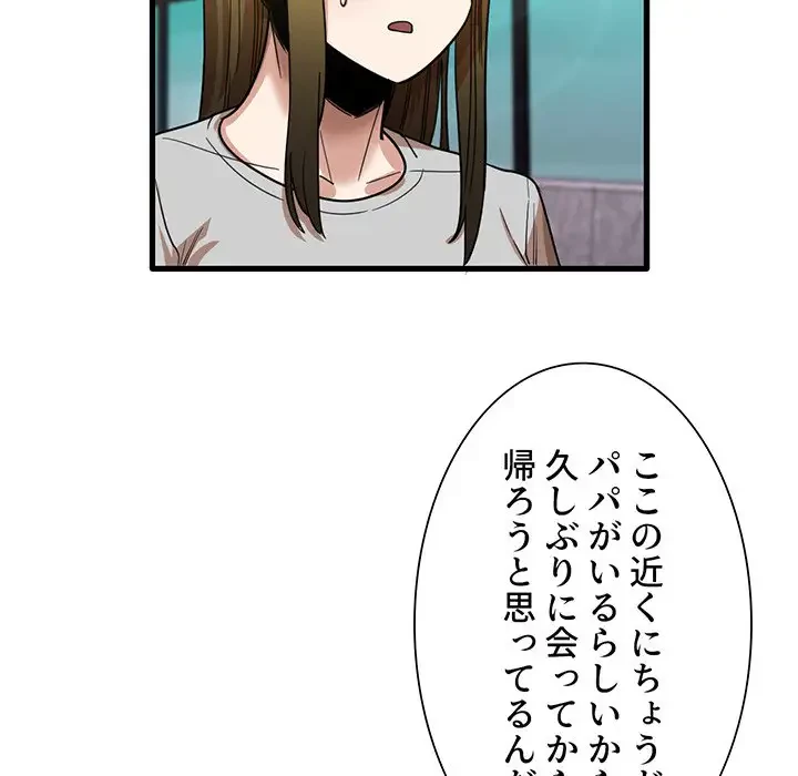 憧れのセンセイ 第26話 - 109