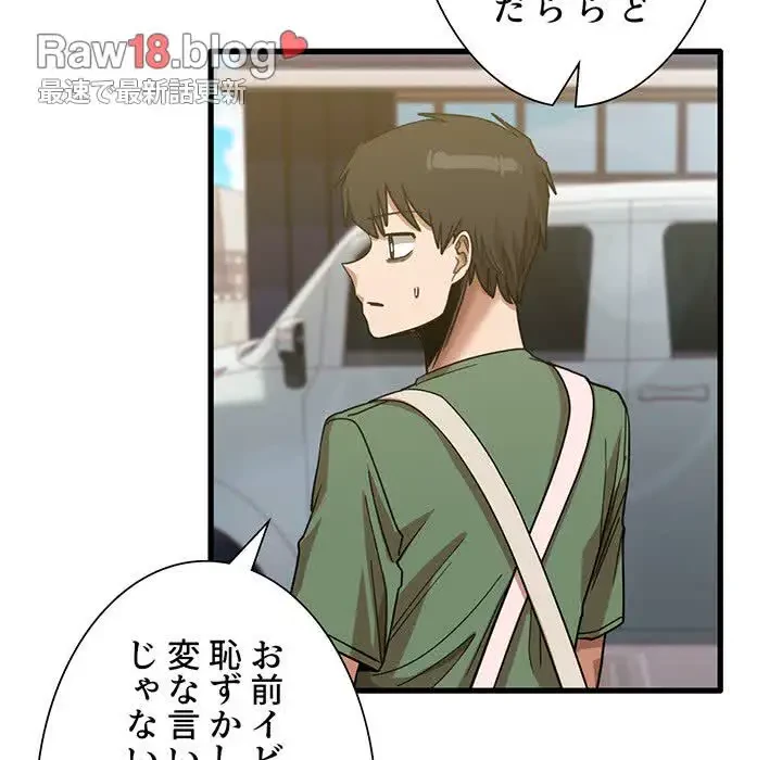 憧れのセンセイ 第26話 - 110