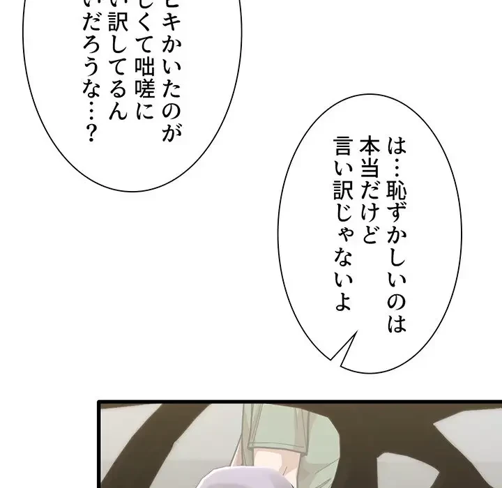 憧れのセンセイ 第26話 - 111