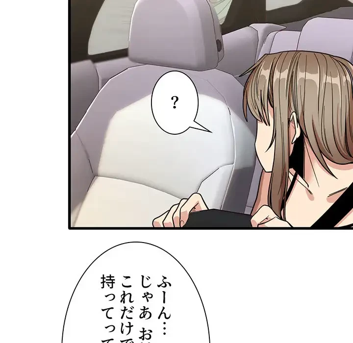 憧れのセンセイ 第26話 - 112