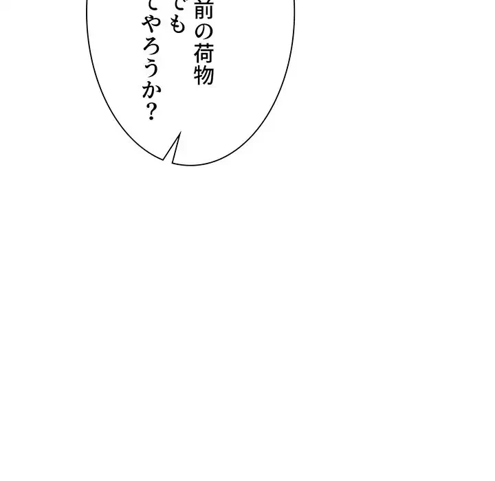 憧れのセンセイ 第26話 - 113