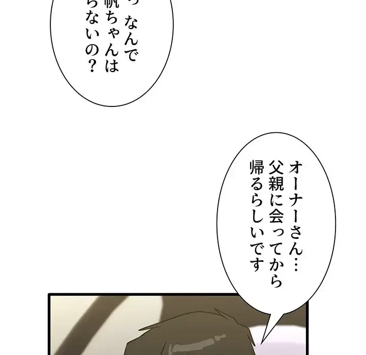 憧れのセンセイ 第26話 - 115