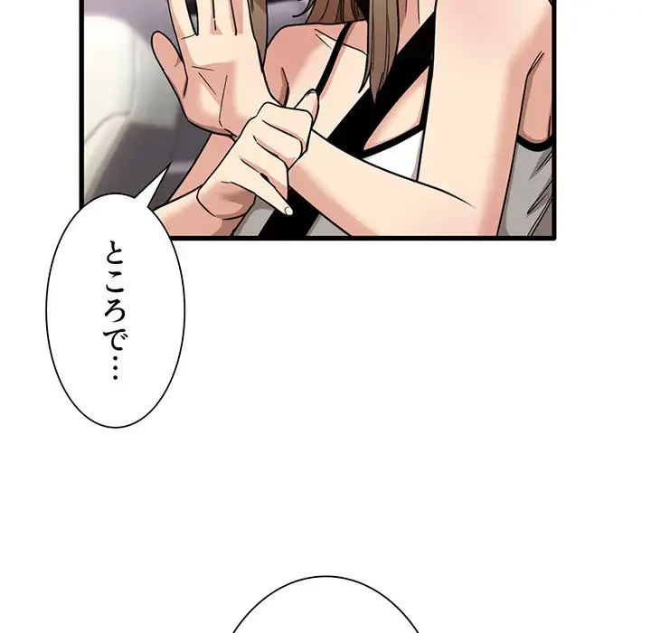 憧れのセンセイ 第26話 - 118