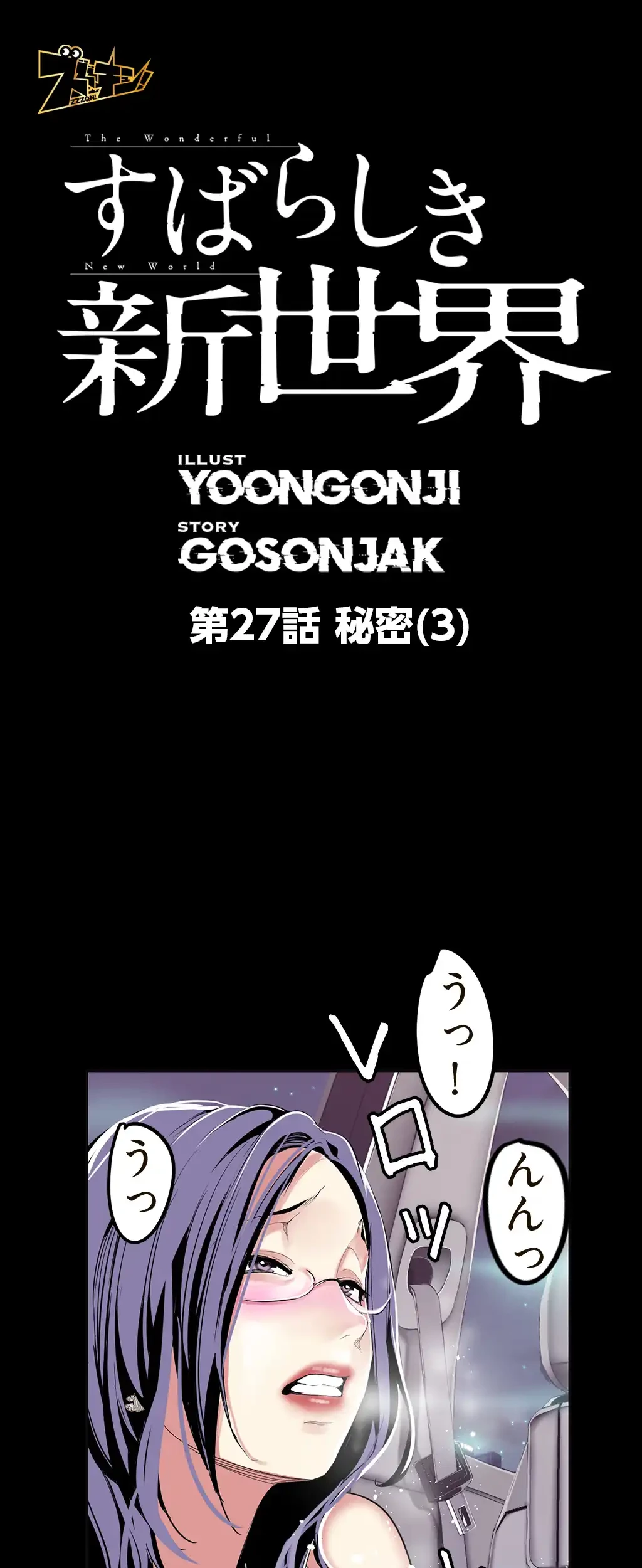 すばらしき新世界 第27話 - 7