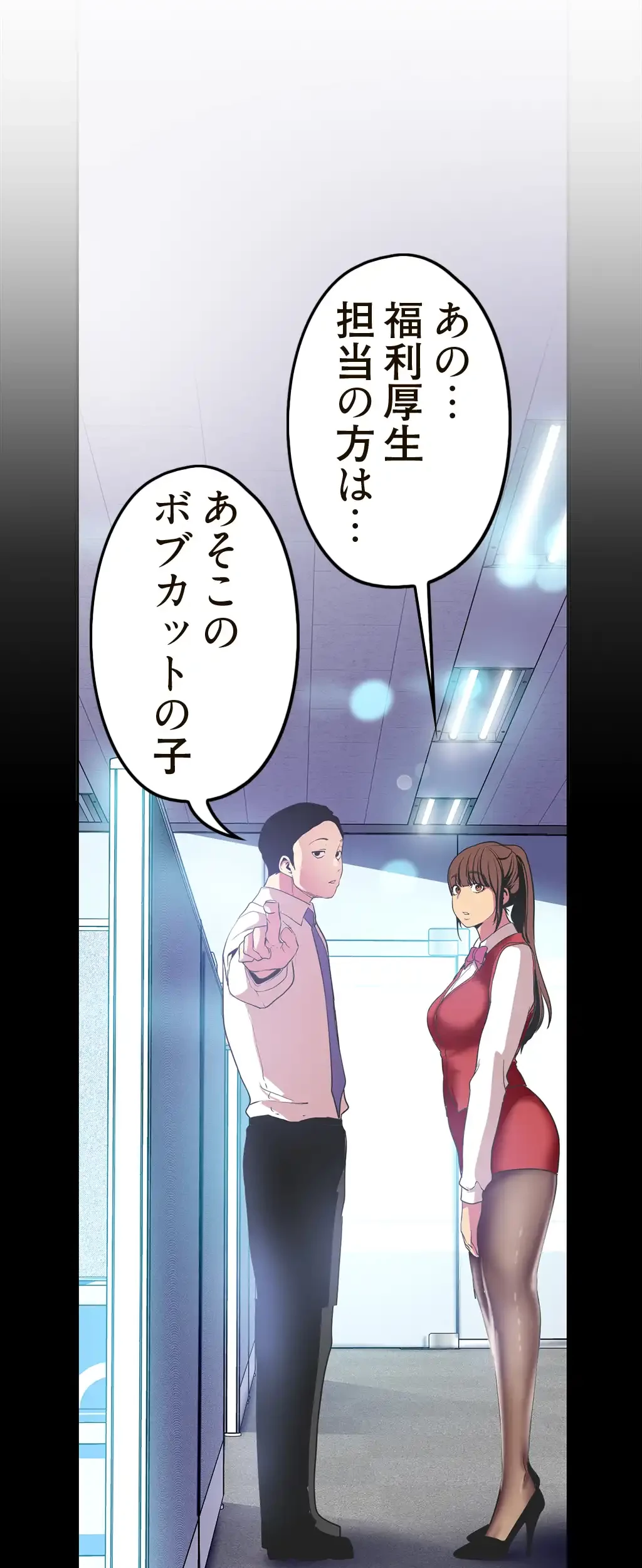 すばらしき新世界 第29話 - 2