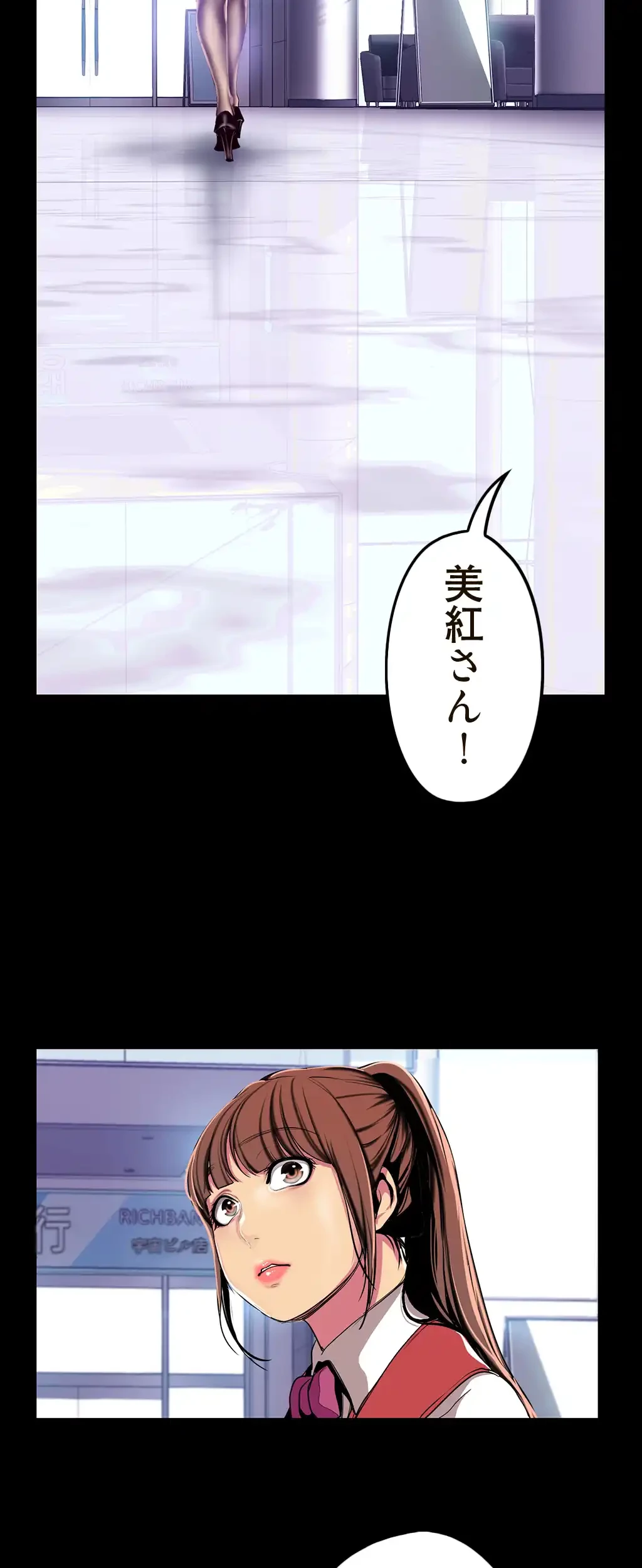 すばらしき新世界 第29話 - 14