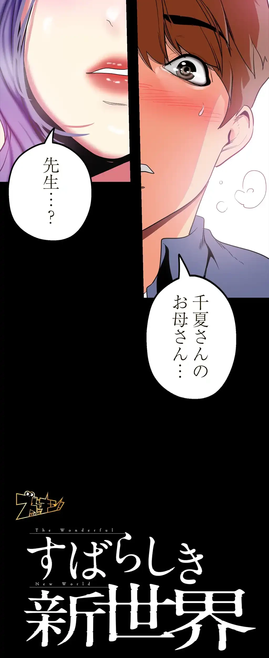 すばらしき新世界 第30話 - 6