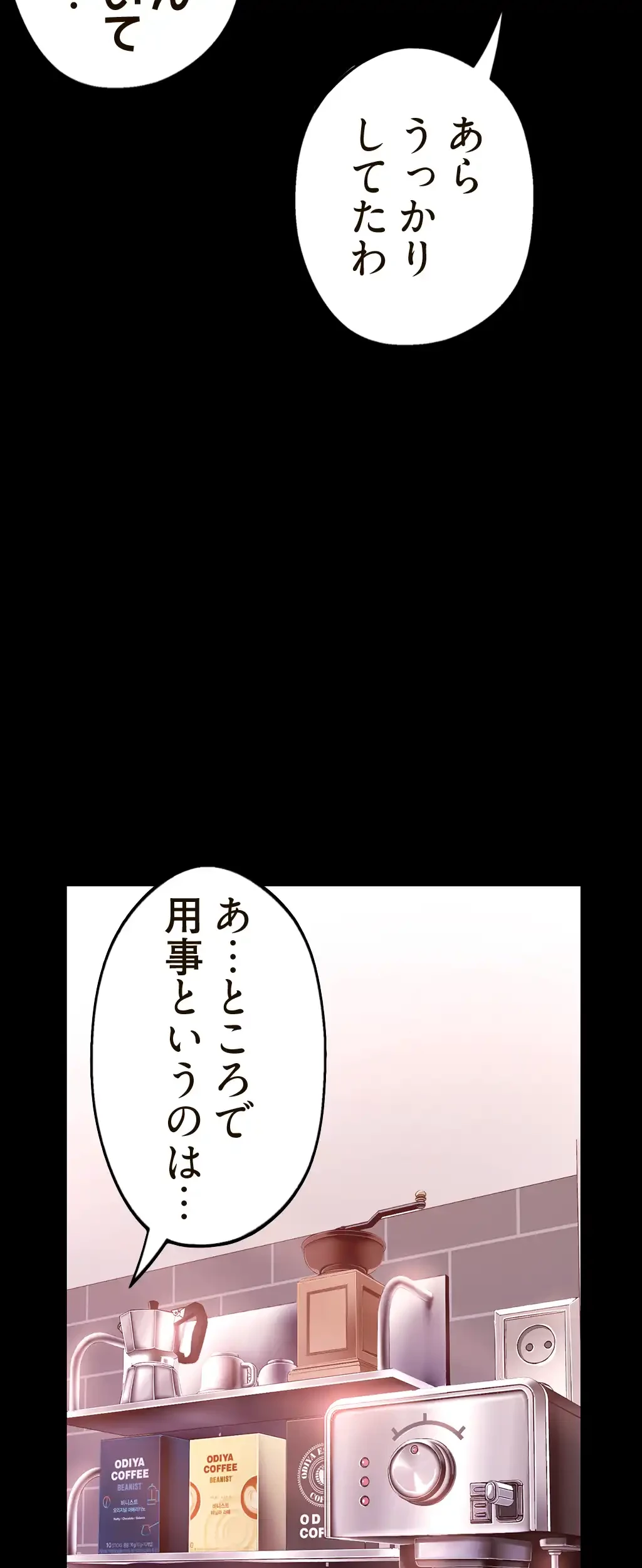 すばらしき新世界 第30話 - 28