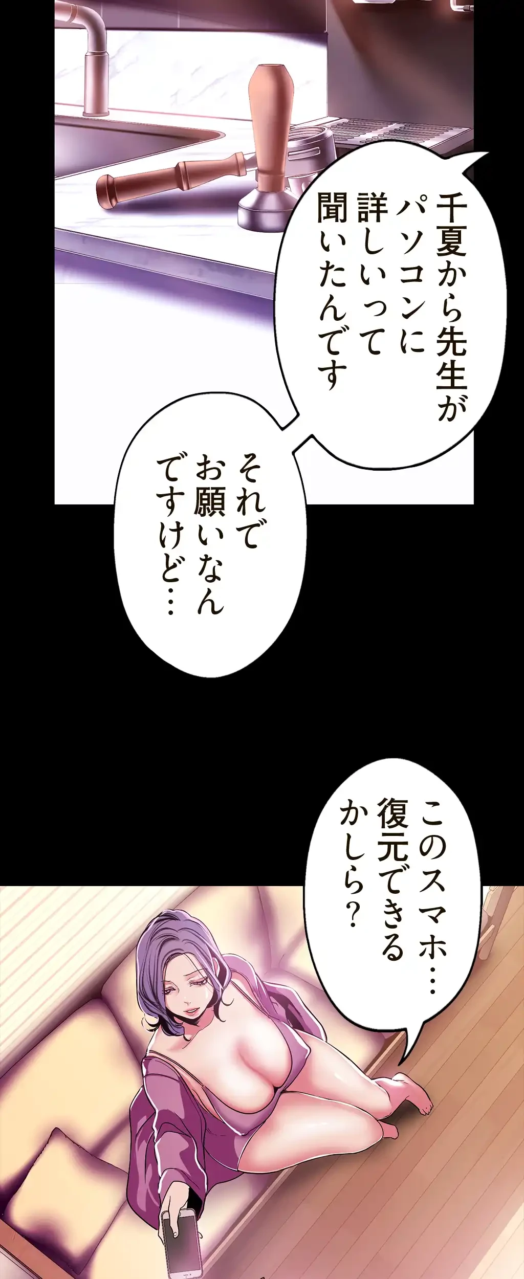 すばらしき新世界 第30話 - 29