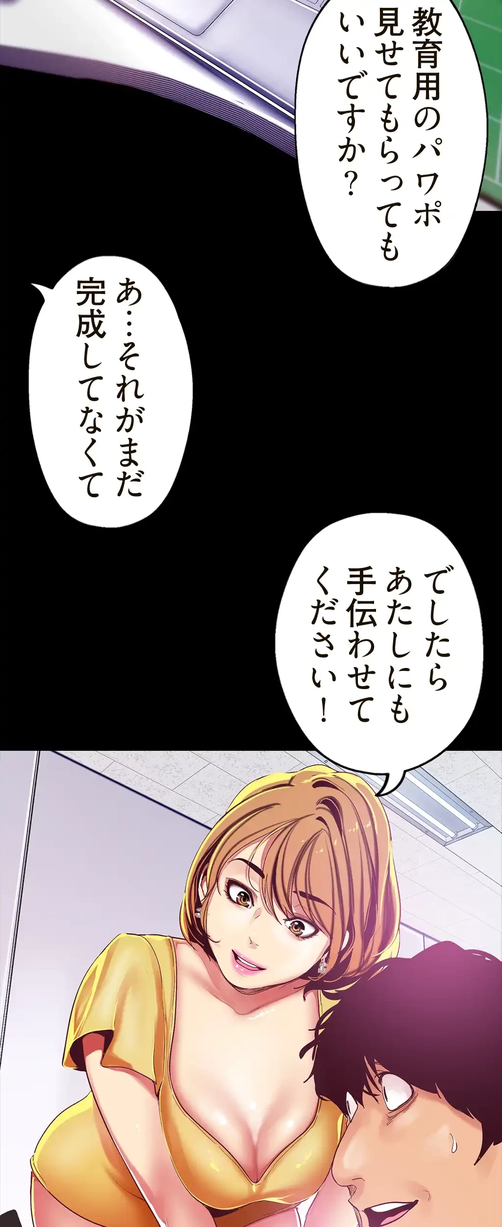 すばらしき新世界 第30話 - 45